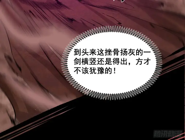漫画《我为邪帝》百足之虫与念火境界第47张图