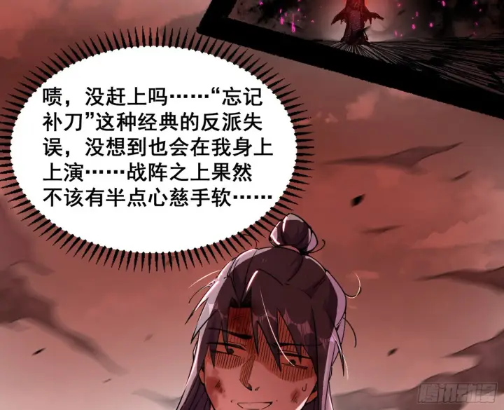 漫画《我为邪帝》百足之虫与念火境界第52张图