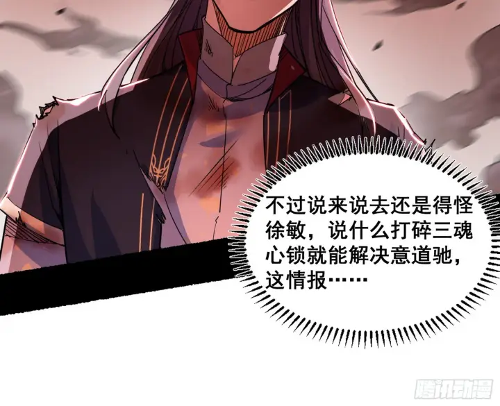 漫画《我为邪帝》百足之虫与念火境界第53张图