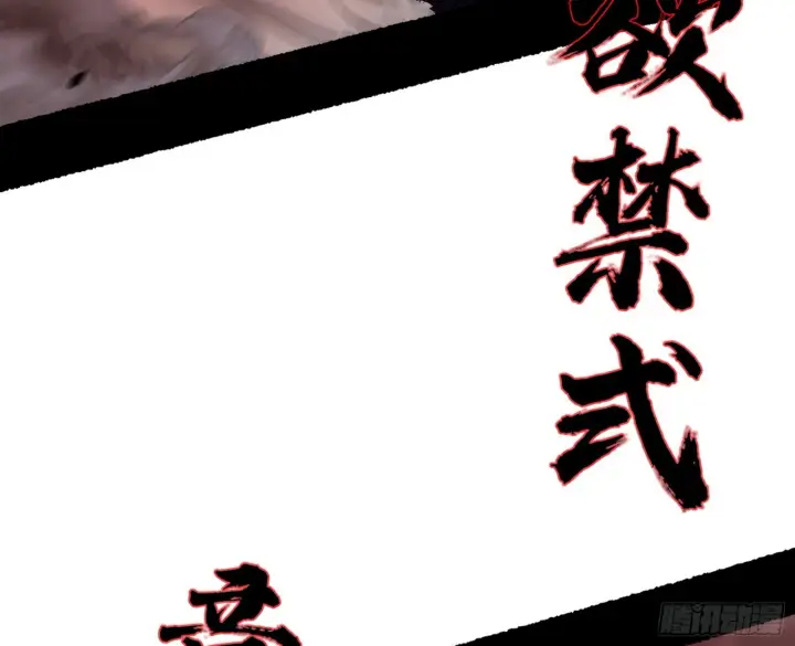 漫画《我为邪帝》百足之虫与念火境界第55张图