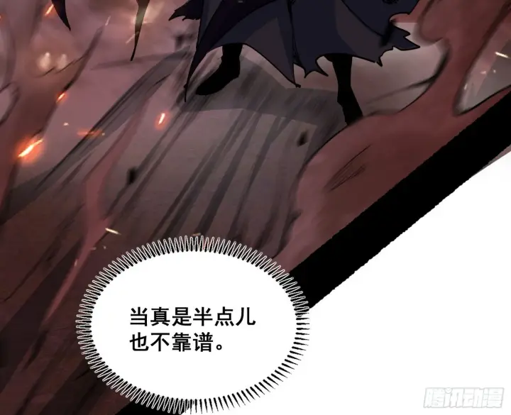 漫画《我为邪帝》百足之虫与念火境界第58张图