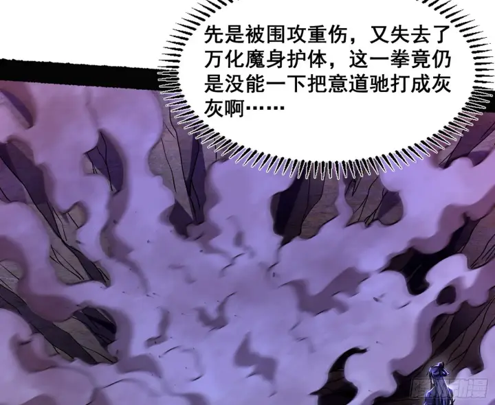 漫画《我为邪帝》百足之虫与念火境界第6张图