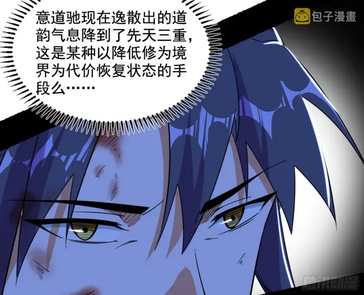 漫画《我为邪帝》百足之虫与念火境界第60张图