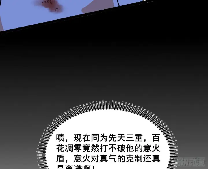 漫画《我为邪帝》百足之虫与念火境界第61张图