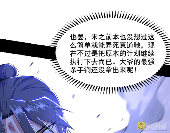 漫画《我为邪帝》百足之虫与念火境界第63张图