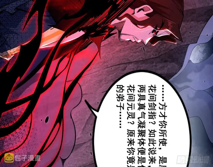 漫画《我为邪帝》百足之虫与念火境界第66张图