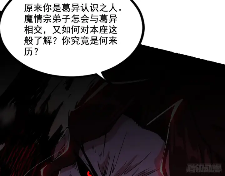 漫画《我为邪帝》百足之虫与念火境界第72张图