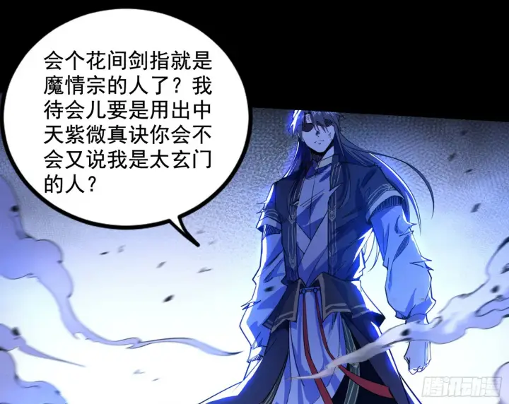 漫画《我为邪帝》百足之虫与念火境界第75张图