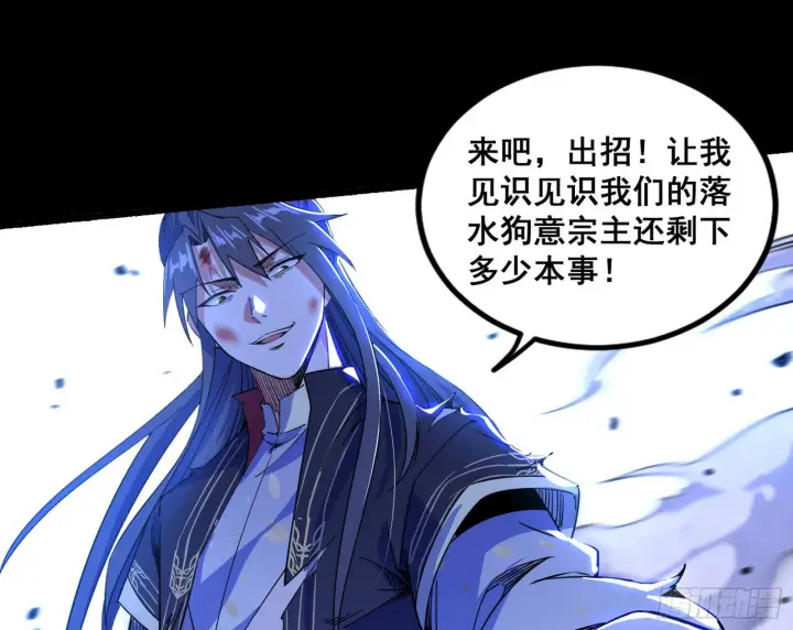 漫画《我为邪帝》百足之虫与念火境界第77张图
