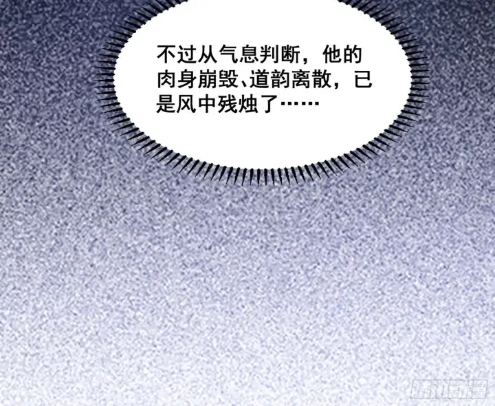 漫画《我为邪帝》百足之虫与念火境界第8张图