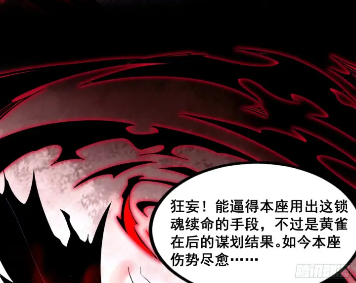 漫画《我为邪帝》百足之虫与念火境界第80张图