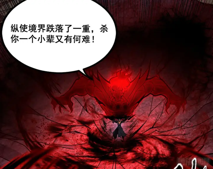 漫画《我为邪帝》百足之虫与念火境界第84张图
