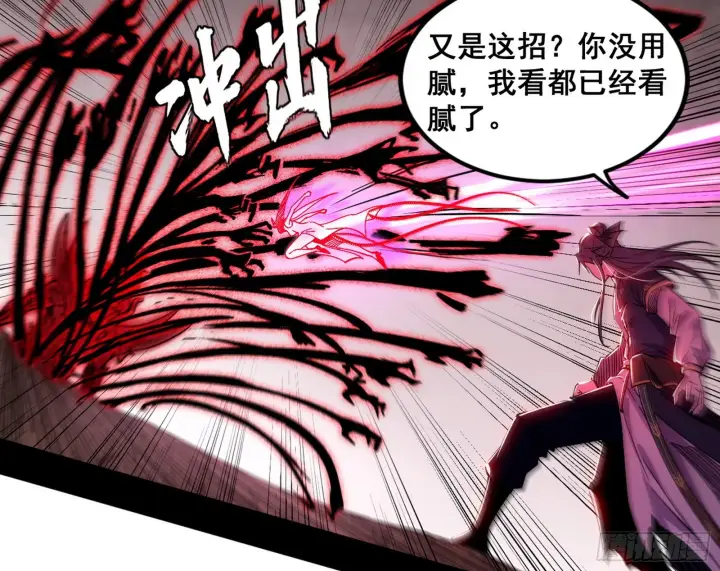 漫画《我为邪帝》百足之虫与念火境界第89张图