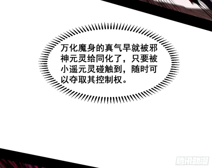 漫画《我为邪帝》百足之虫与念火境界第90张图