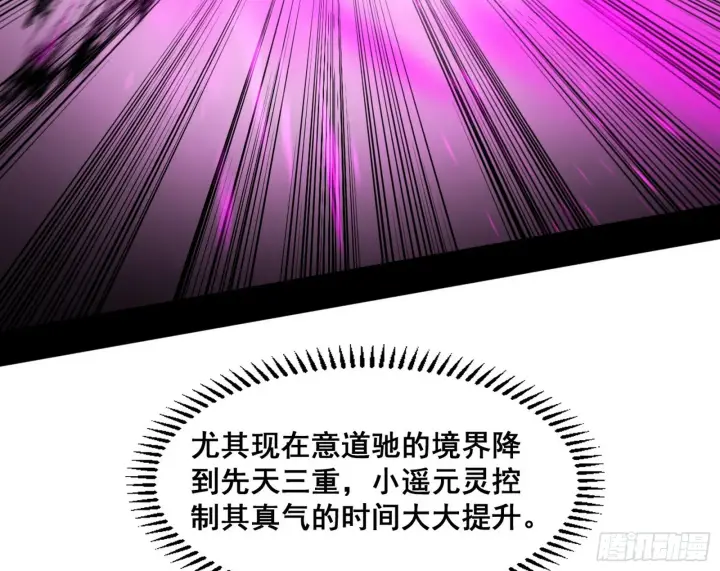 漫画《我为邪帝》百足之虫与念火境界第92张图