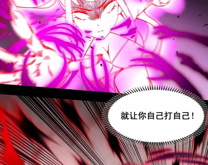 漫画《我为邪帝》百足之虫与念火境界第94张图