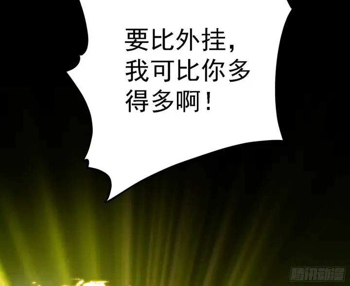 漫画《我为邪帝》震惊意道驰一百年第100张图