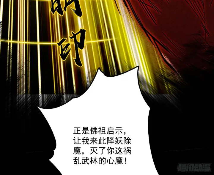 漫画《我为邪帝》震惊意道驰一百年第106张图