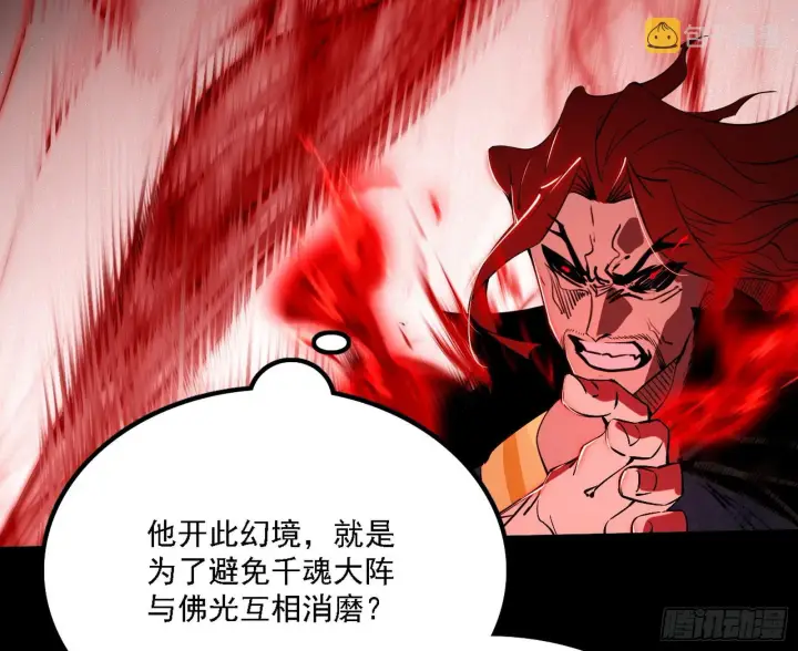漫画《我为邪帝》震惊意道驰一百年第108张图