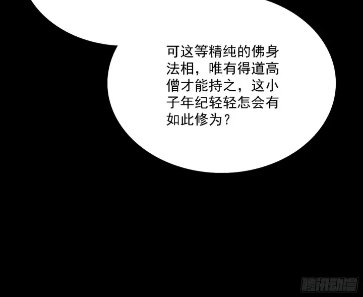 漫画《我为邪帝》震惊意道驰一百年第109张图