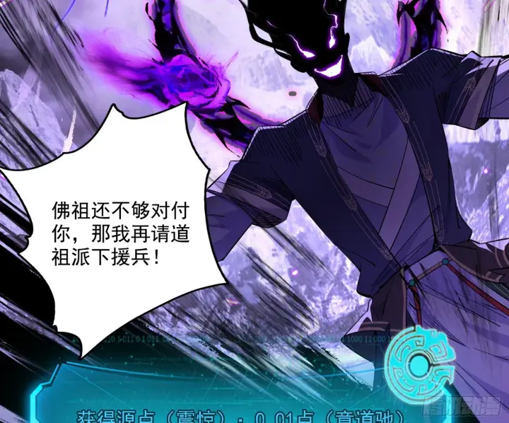 漫画《我为邪帝》震惊意道驰一百年第112张图