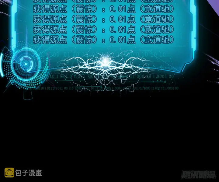 漫画《我为邪帝》震惊意道驰一百年第113张图