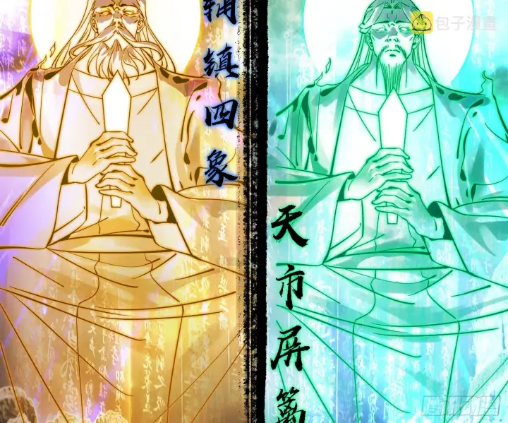 漫画《我为邪帝》震惊意道驰一百年第115张图