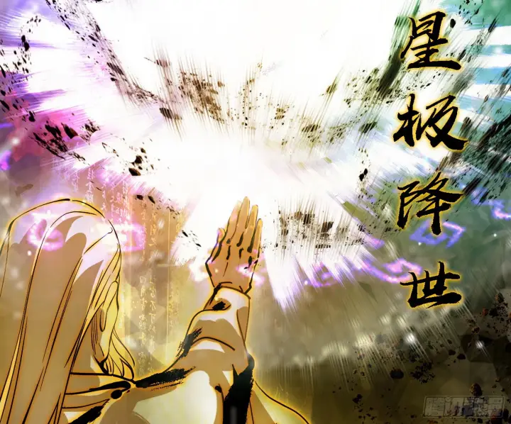 漫画《我为邪帝》震惊意道驰一百年第118张图