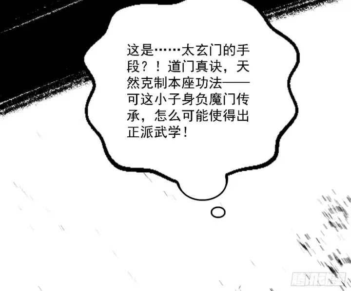 漫画《我为邪帝》震惊意道驰一百年第120张图