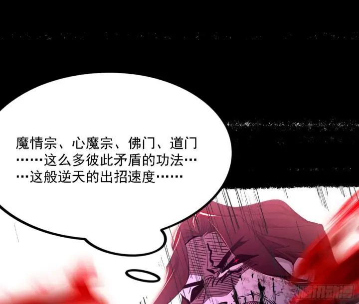 漫画《我为邪帝》震惊意道驰一百年第124张图