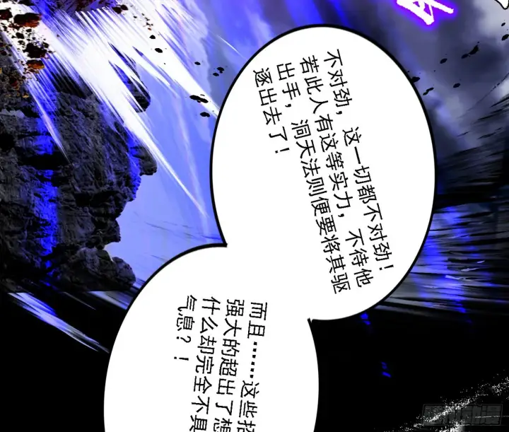 漫画《我为邪帝》震惊意道驰一百年第129张图