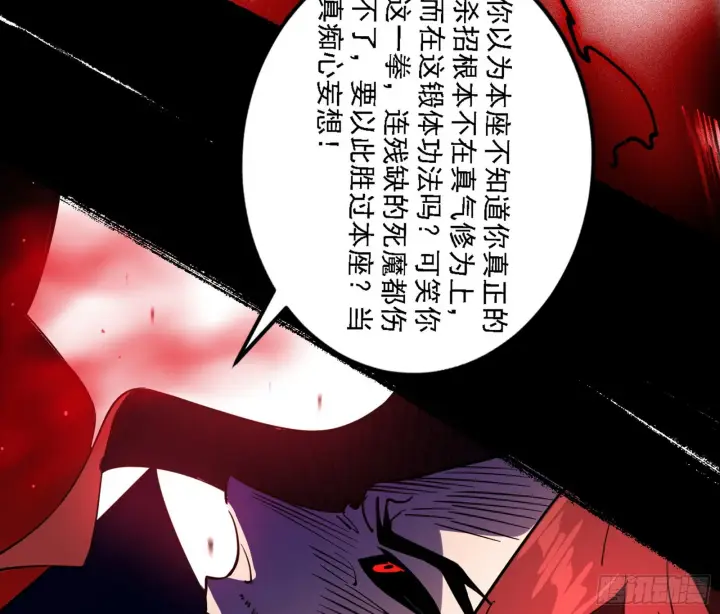 漫画《我为邪帝》震惊意道驰一百年第13张图