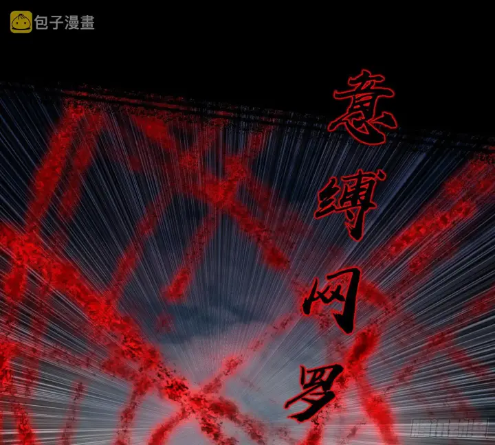 漫画《我为邪帝》震惊意道驰一百年第18张图