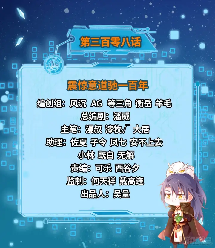 漫画《我为邪帝》震惊意道驰一百年第2张图