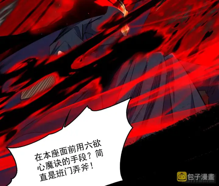 漫画《我为邪帝》震惊意道驰一百年第38张图