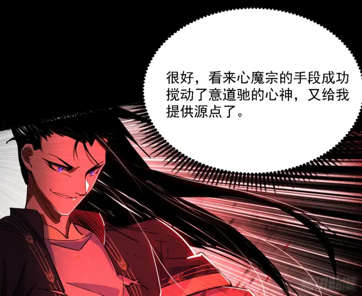 漫画《我为邪帝》震惊意道驰一百年第41张图