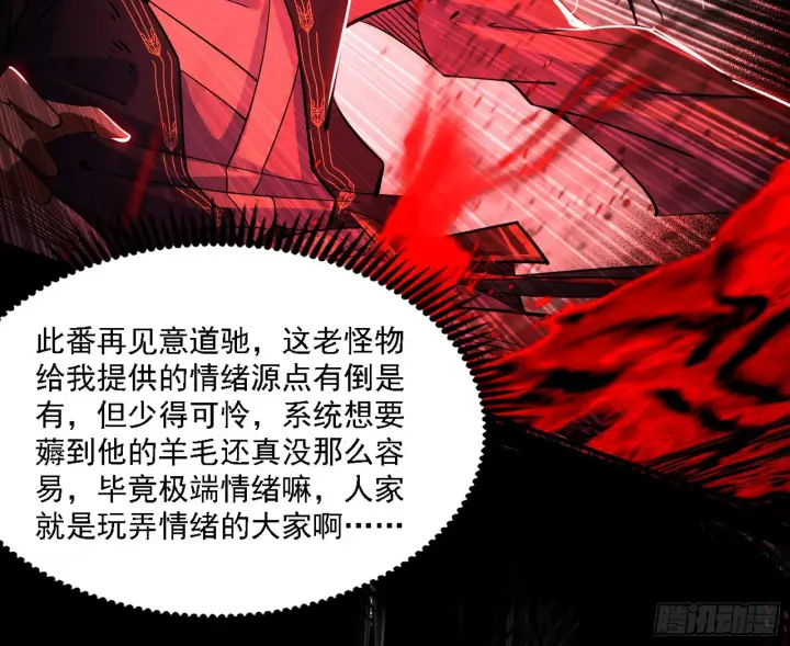 漫画《我为邪帝》震惊意道驰一百年第42张图