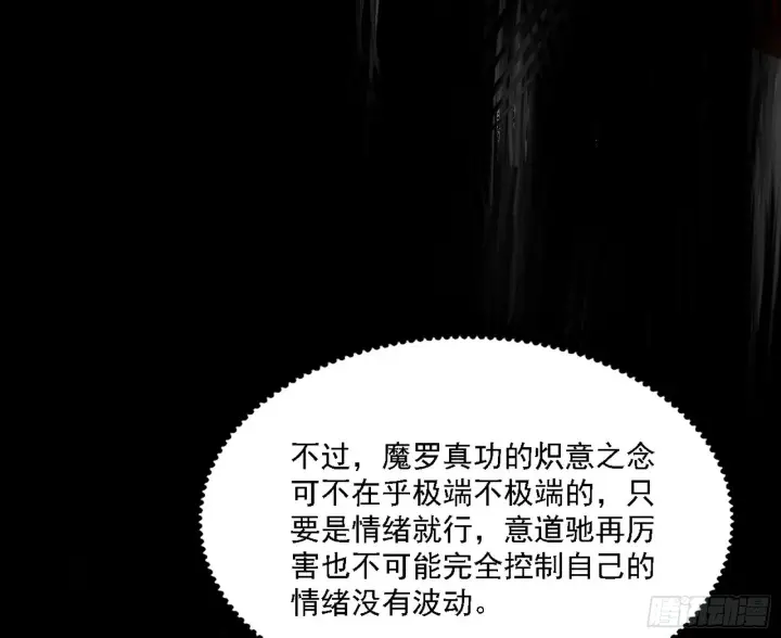 漫画《我为邪帝》震惊意道驰一百年第43张图