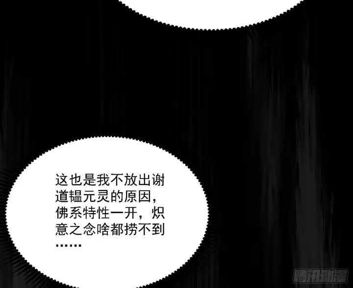 漫画《我为邪帝》震惊意道驰一百年第44张图