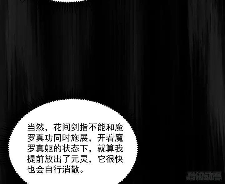 漫画《我为邪帝》震惊意道驰一百年第45张图
