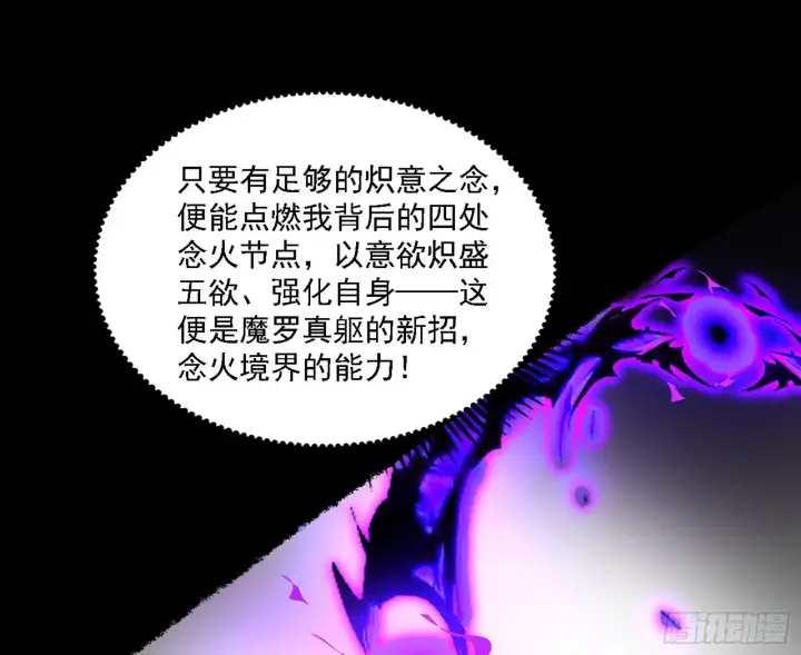 漫画《我为邪帝》震惊意道驰一百年第47张图