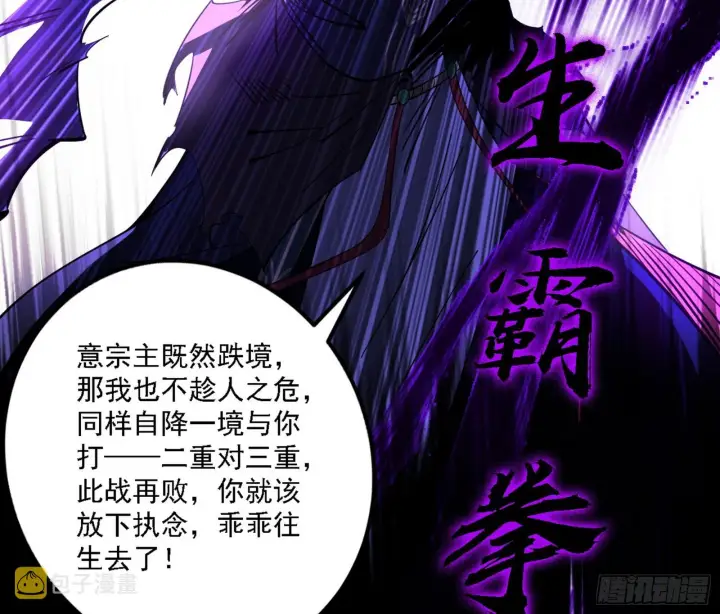 漫画《我为邪帝》震惊意道驰一百年第6张图