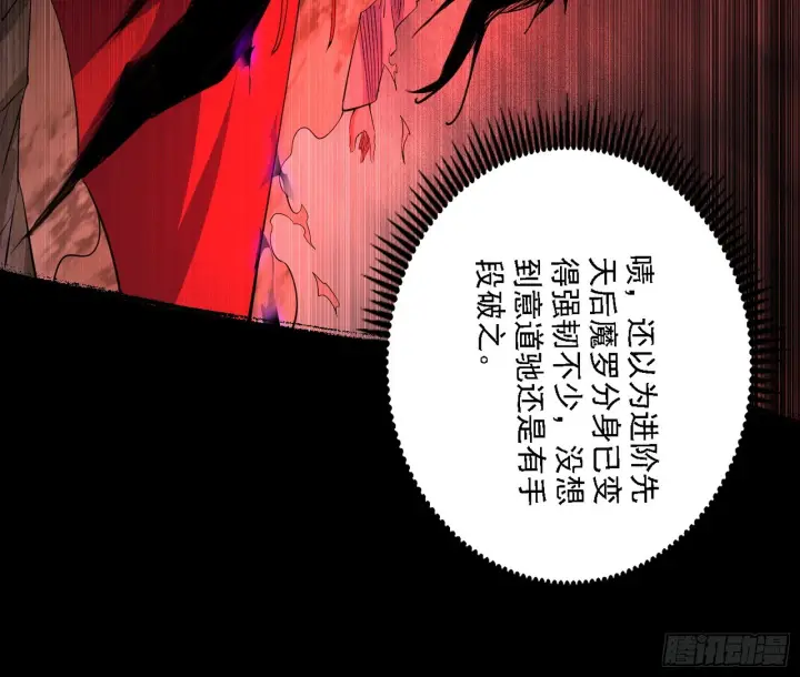 漫画《我为邪帝》震惊意道驰一百年第63张图
