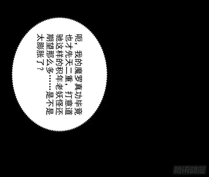 漫画《我为邪帝》震惊意道驰一百年第64张图