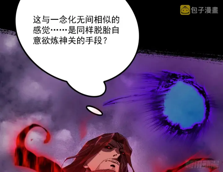 漫画《我为邪帝》震惊意道驰一百年第74张图
