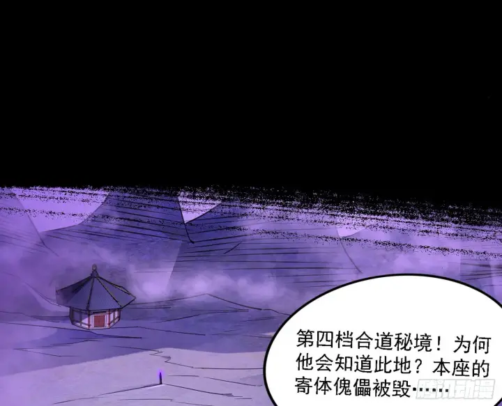 漫画《我为邪帝》震惊意道驰一百年第77张图