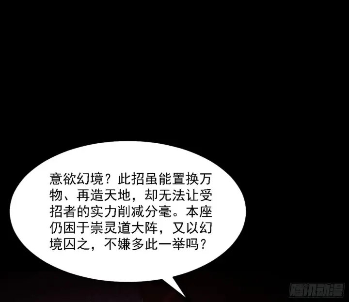 漫画《我为邪帝》震惊意道驰一百年第86张图