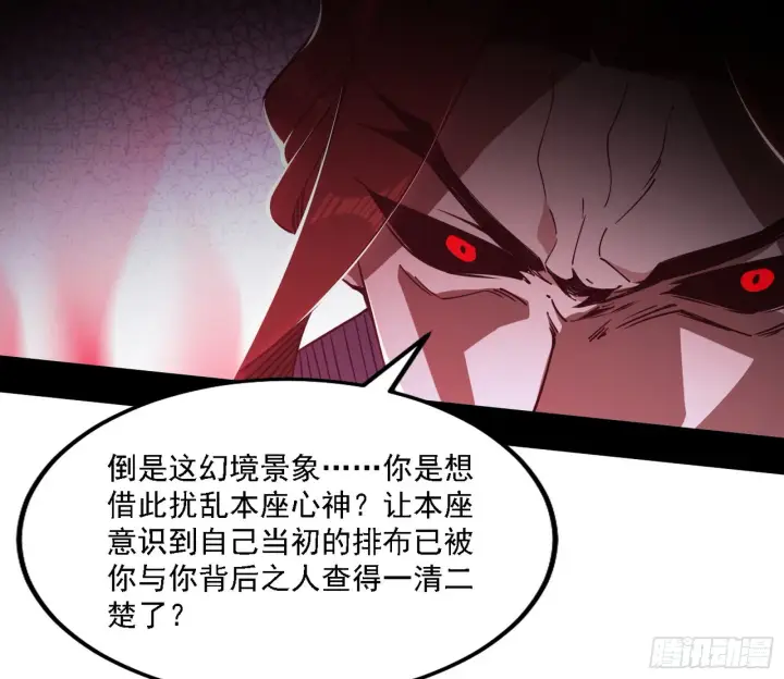漫画《我为邪帝》震惊意道驰一百年第87张图