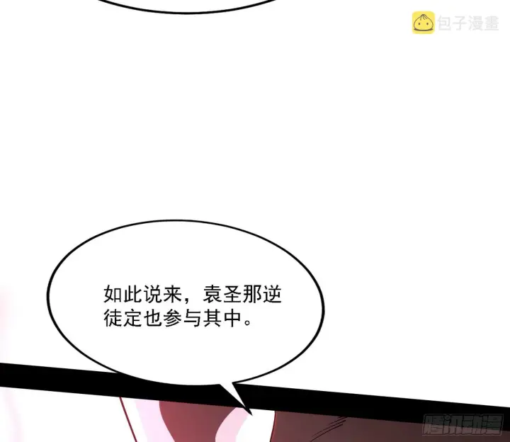 漫画《我为邪帝》震惊意道驰一百年第88张图