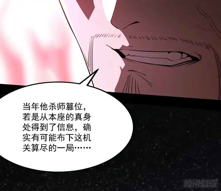 漫画《我为邪帝》震惊意道驰一百年第89张图